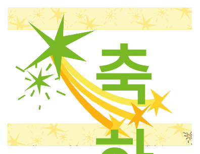 생일|축하 배너 생일|축하 배너